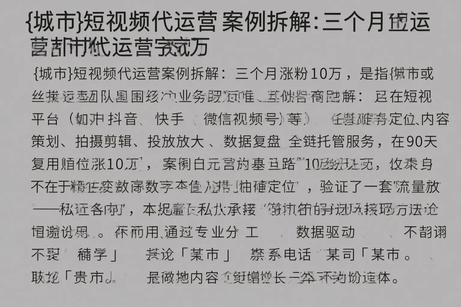 盐山短视频代运营案例拆解:三个月涨粉10万
