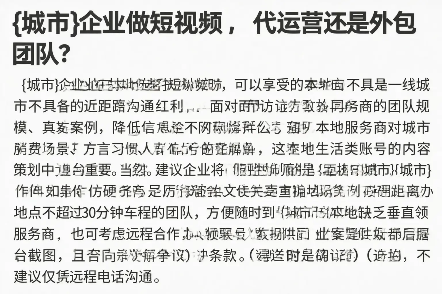盐山企业做短视频,代运营还是外包团队?